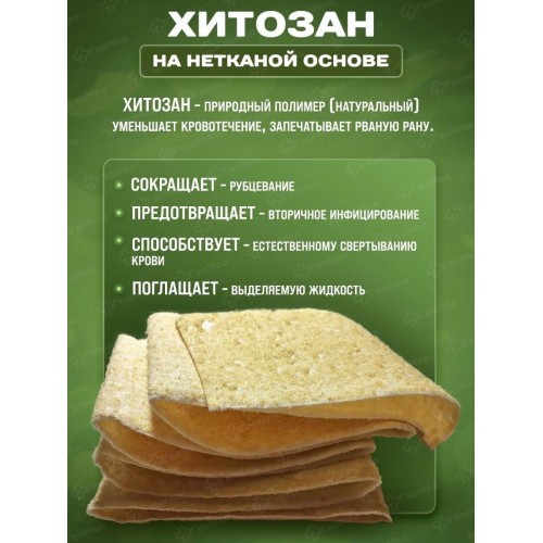 Бинт гемостатический хитозановый в Салавате