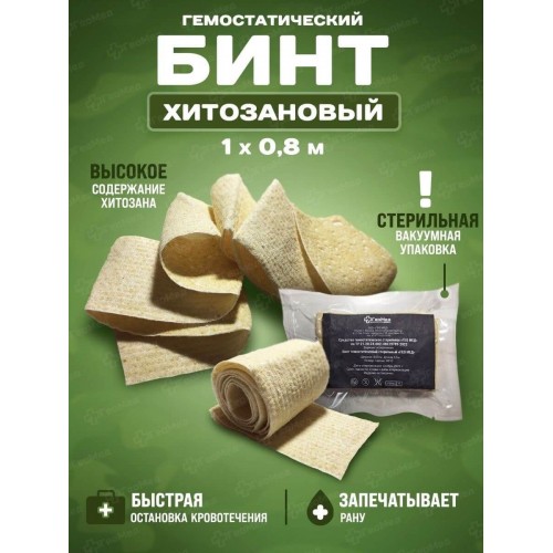 Бинт гемостатический хитозановый в Салавате