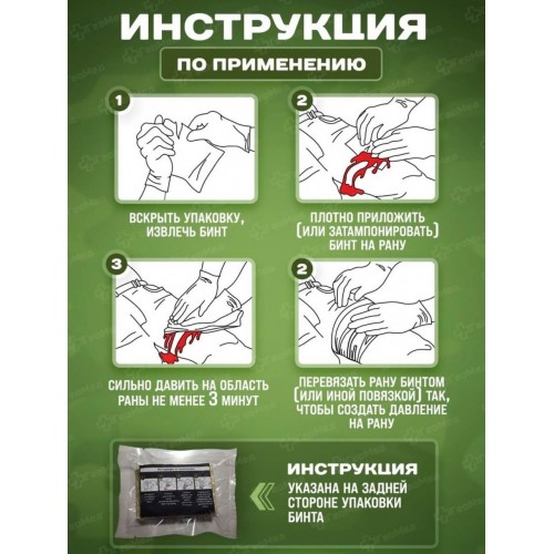 Бинт гемостатический хитозановый в Салавате