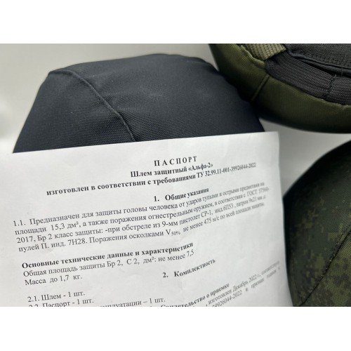 Бронешлем с классом защиты Бр2 в Салавате