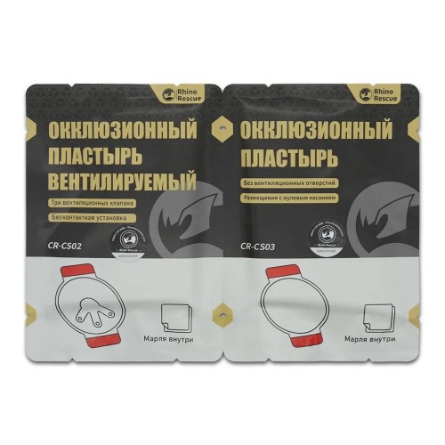 Комплект окклюзионных пластырей Rhino Rescue Chest Seal Twin Pack в Салавате
