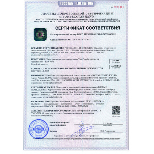 РЭБ «Зонт» M в Салавате подавитель FPV-дронoв