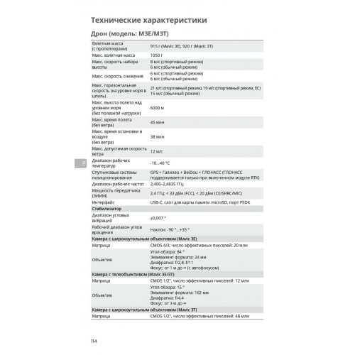 Квадрокоптер DJI Mavic 3T Thermal (Universal Edition) / DJI RC PRO в Салавате