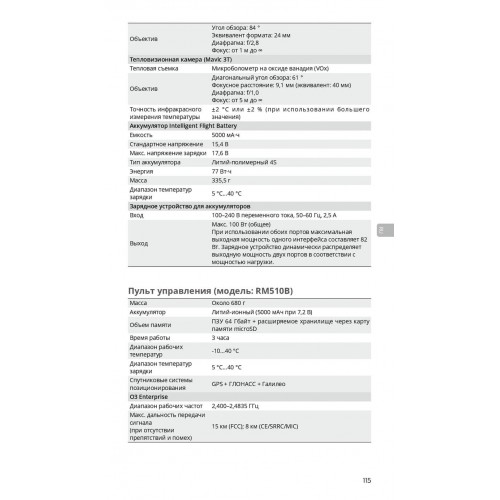 Квадрокоптер DJI Mavic 3T Thermal (Universal Edition) / DJI RC PRO в Салавате