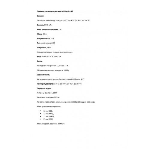 Квадрокоптер DJI Matrice 4T Thermal в Салавате