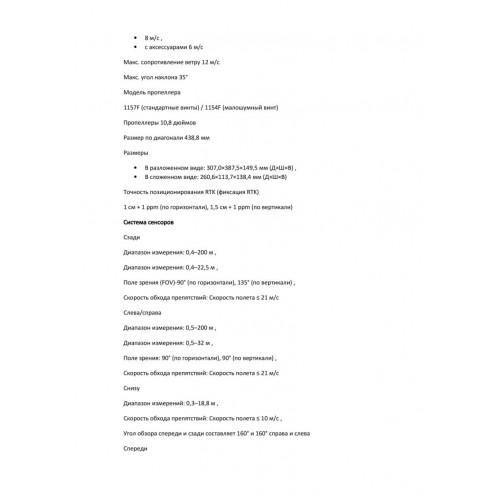 Квадрокоптер DJI Matrice 4T Thermal в Салавате