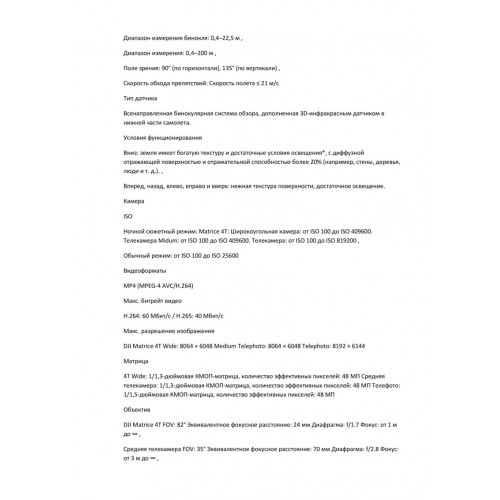 Квадрокоптер DJI Matrice 4T Thermal в Салавате