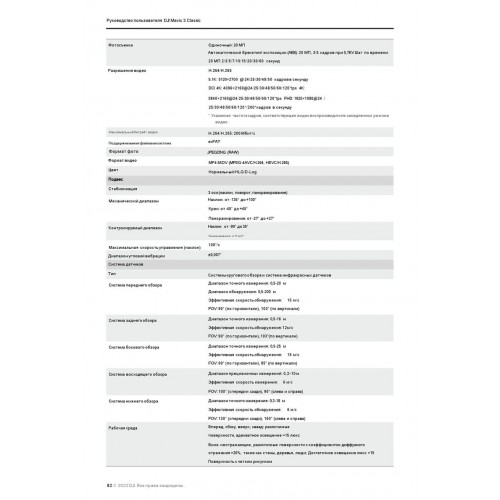 Квадрокоптер DJI Mavic 3 Classic (тушка) в Салавате