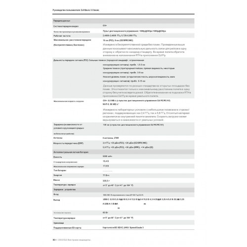 Квадрокоптер DJI Mavic 3 Classic (тушка) в Салавате