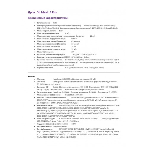 Квадрокоптер DJI Mavic 3 Pro (тушка) в Салавате