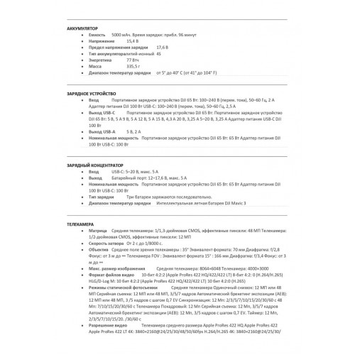 Квадрокоптер DJI Mavic 3 Pro (тушка) в Салавате