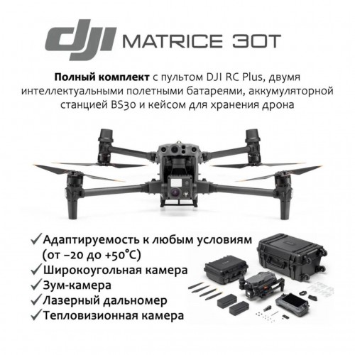 Квадрокоптер DJI Matrice 30T (с тепловизором) + BS-30 intelligent battery station (включая 2 акб) в Салавате